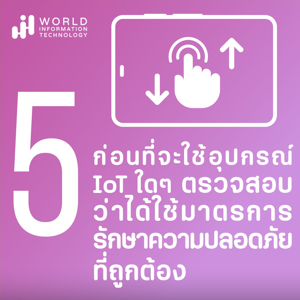 5-challenges-of-iot-security-and-tips-to-secure-your-devices-06