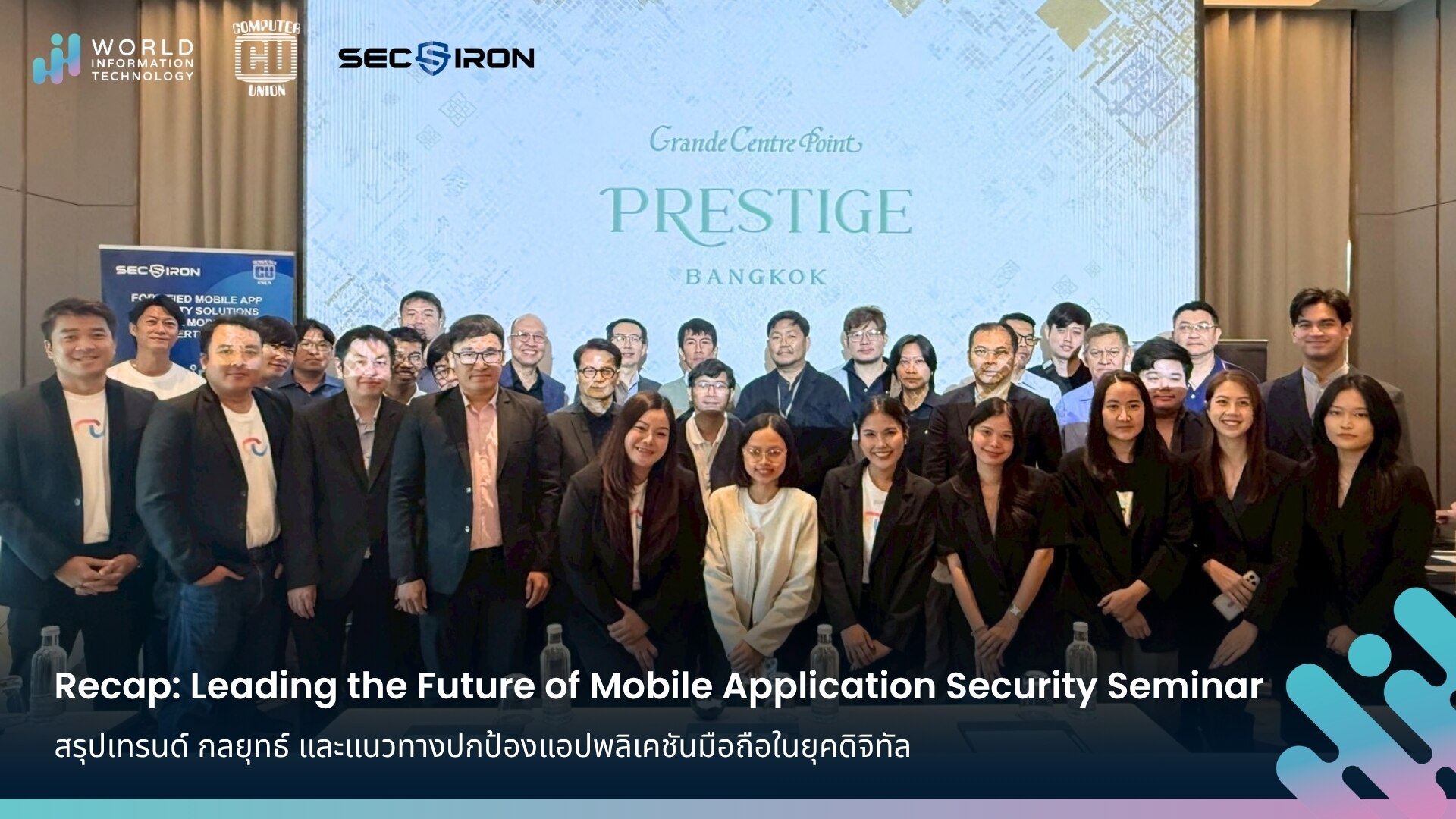 Leading the Future of Mobile Application Security สรุปเทรนด์ กลยุทธ์ และแนวทางปกป้องแอปพลิเคชันมือถือในยุคดิจิทัล