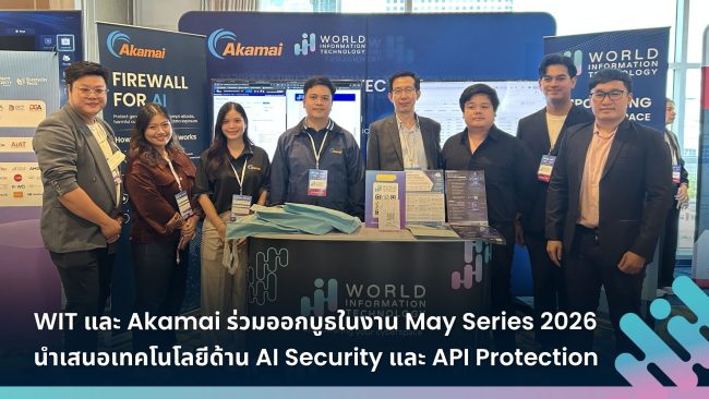 WIT และ Akamai ร่วมออกบูธในงาน May Series 2026 นำเสนอเทคโนโลยีด้าน AI Security และ API Protection